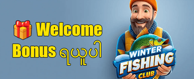 ကြိုဆိုမှု ဘောနပ်စ် ၁၀၀% promotion